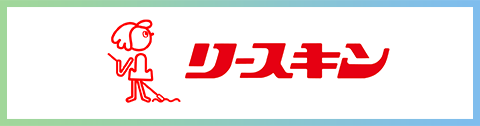 リースキン代理店