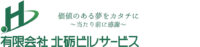 有限会社北砺ビルサービス｜価値のある夢をカタチに～当たり前に感謝～